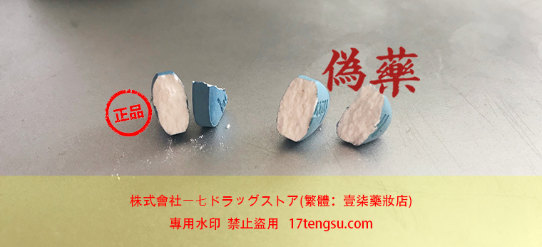 日本藤素藥片