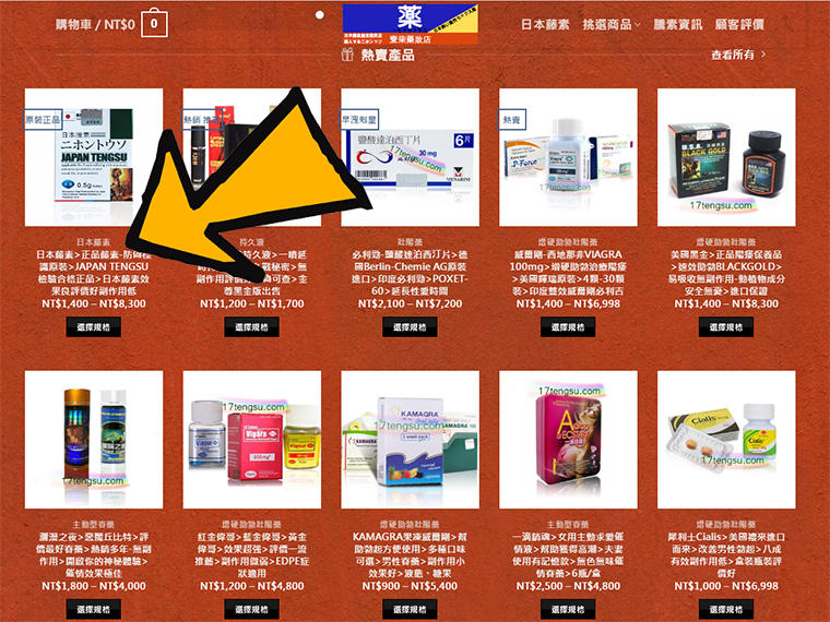 日本壹柒藥妝店日本藤素訂購流程1