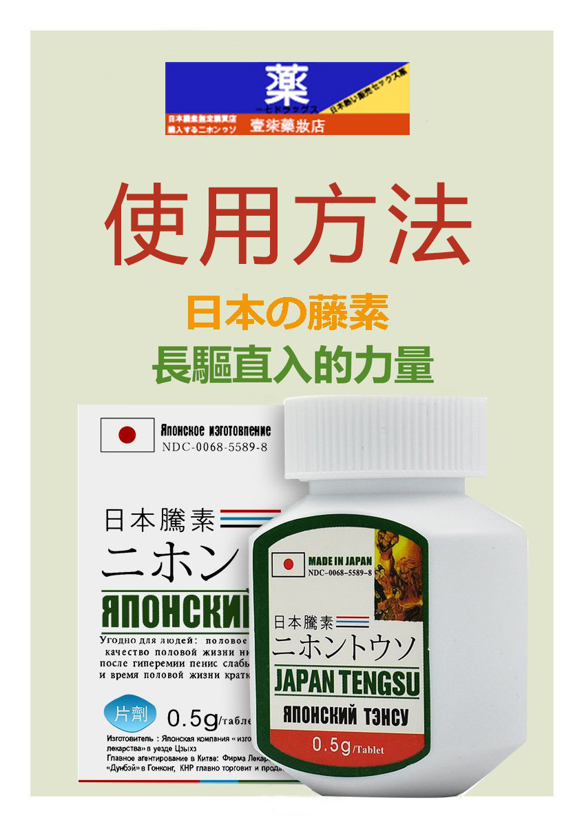 日本藤素使用方法