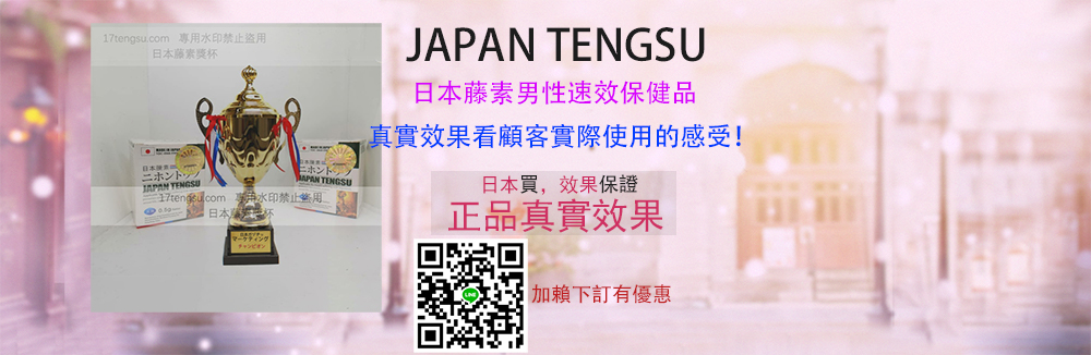 japan tengsu評價