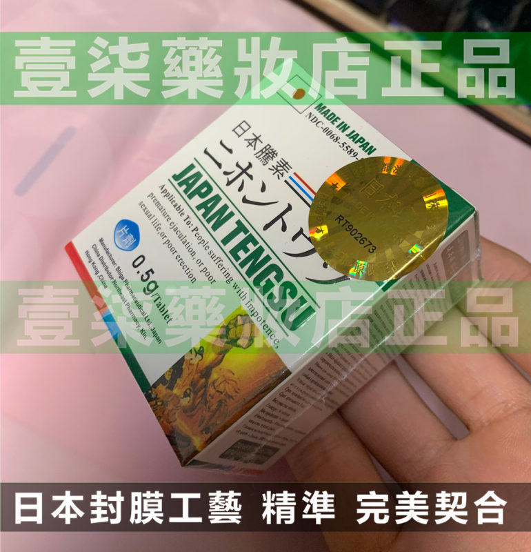 日本藤素正品膜