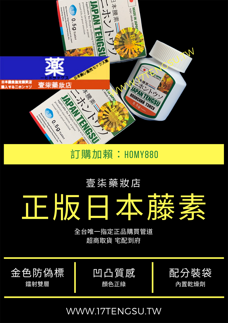 台灣購買的正品日本藤素